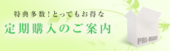 定期コースのご案内